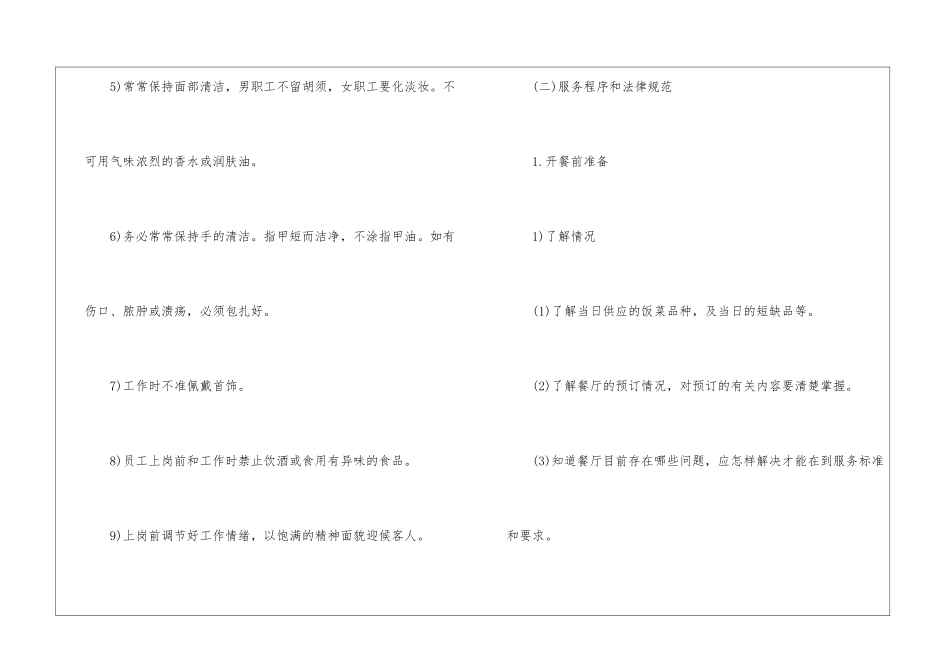 餐厅的管理制度_第2页