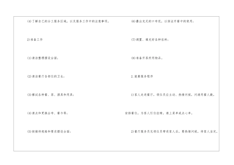 餐厅的管理制度_第3页