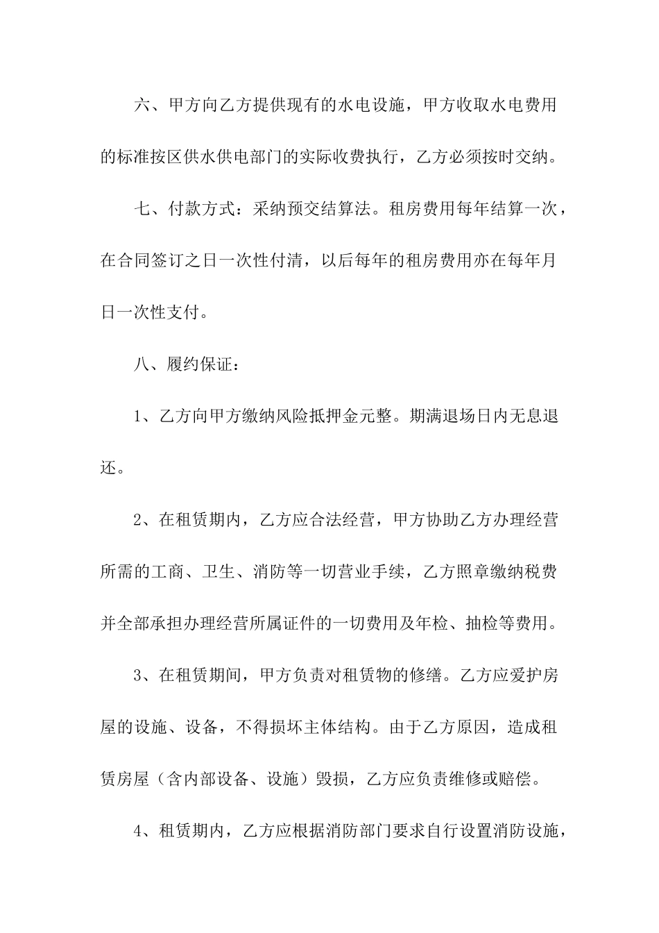 餐厅租赁合同6篇_第2页