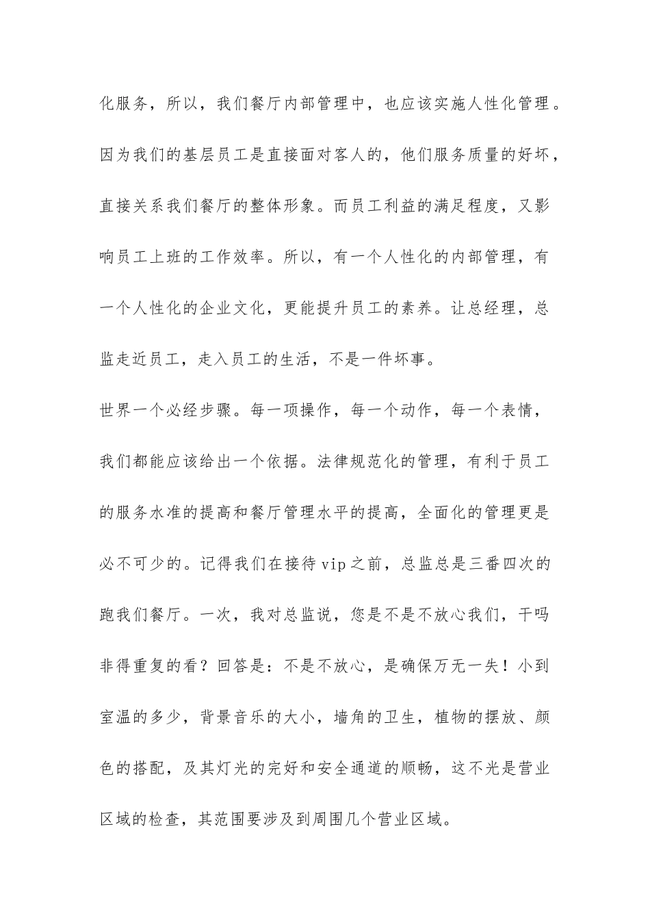 餐厅社会实践报告-_第2页