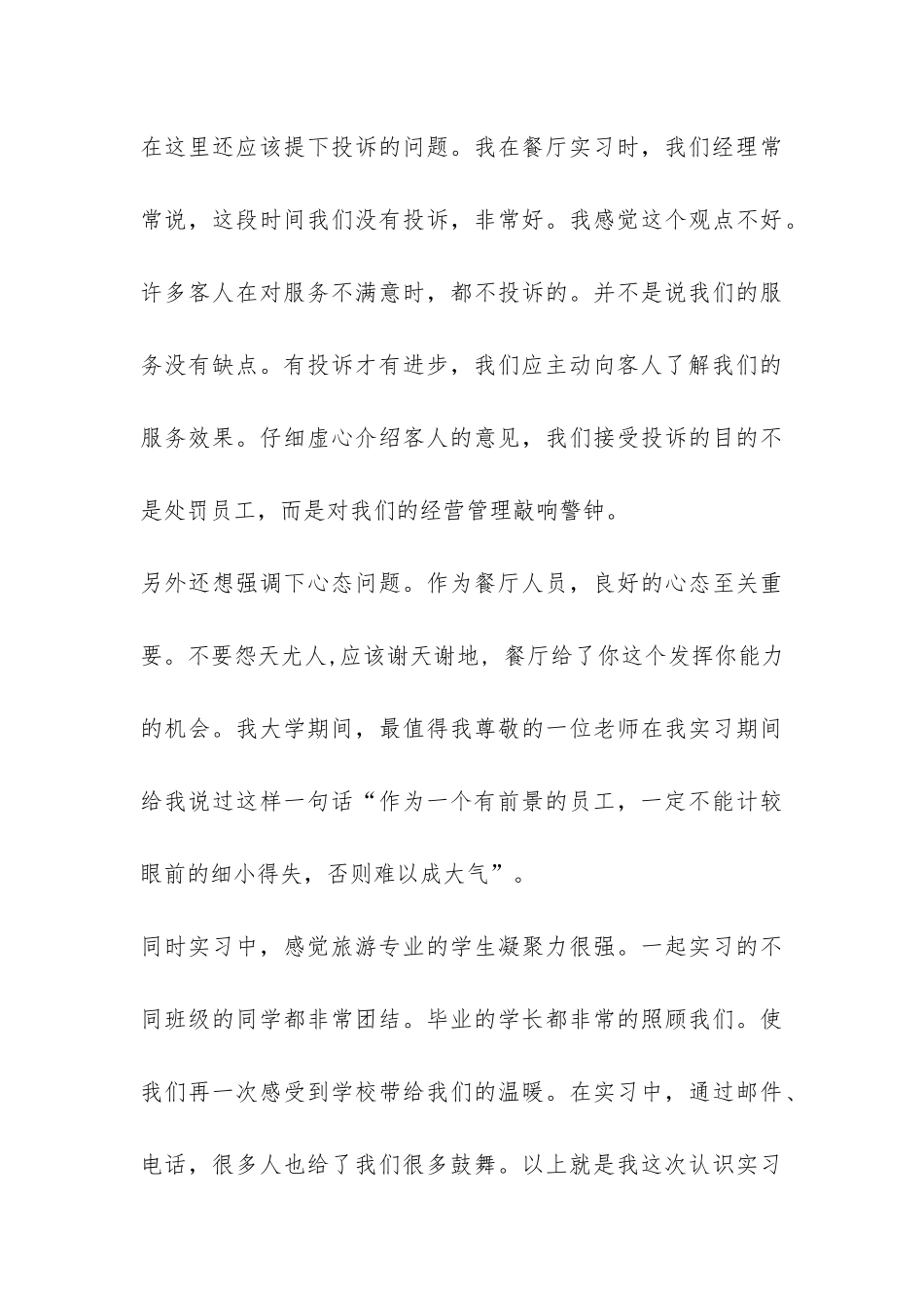 餐厅社会实践报告-_第3页