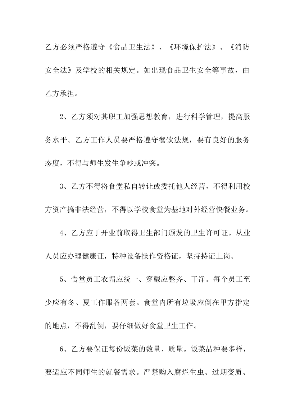 餐厅租赁合同7篇_第3页