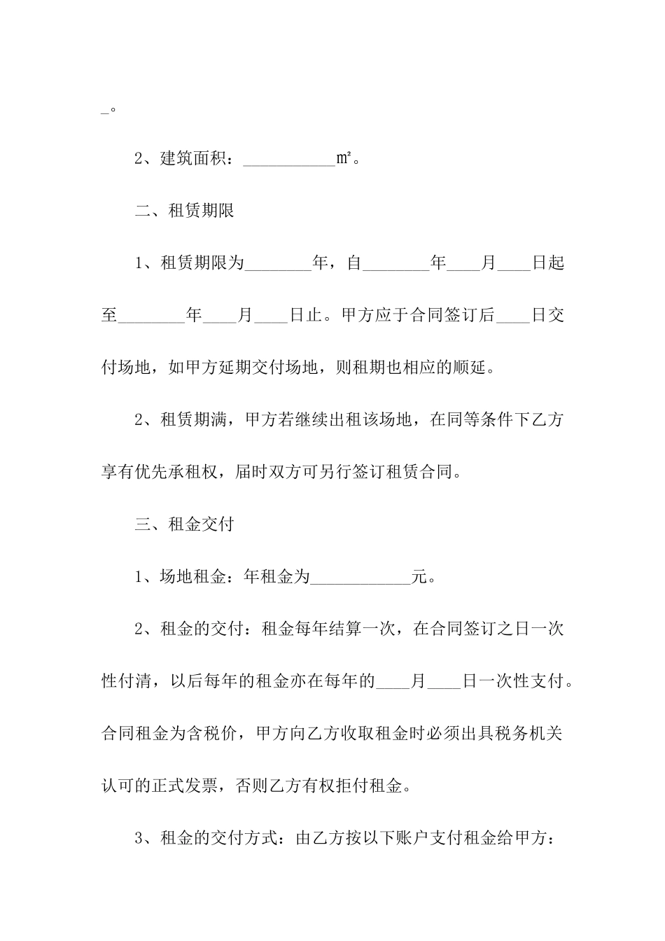 餐厅租赁合同_第2页