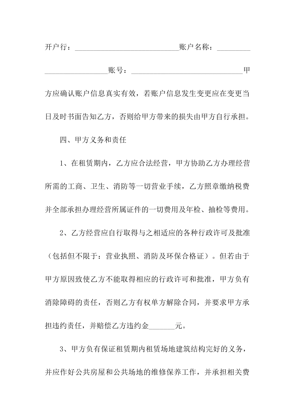 餐厅租赁合同_第3页