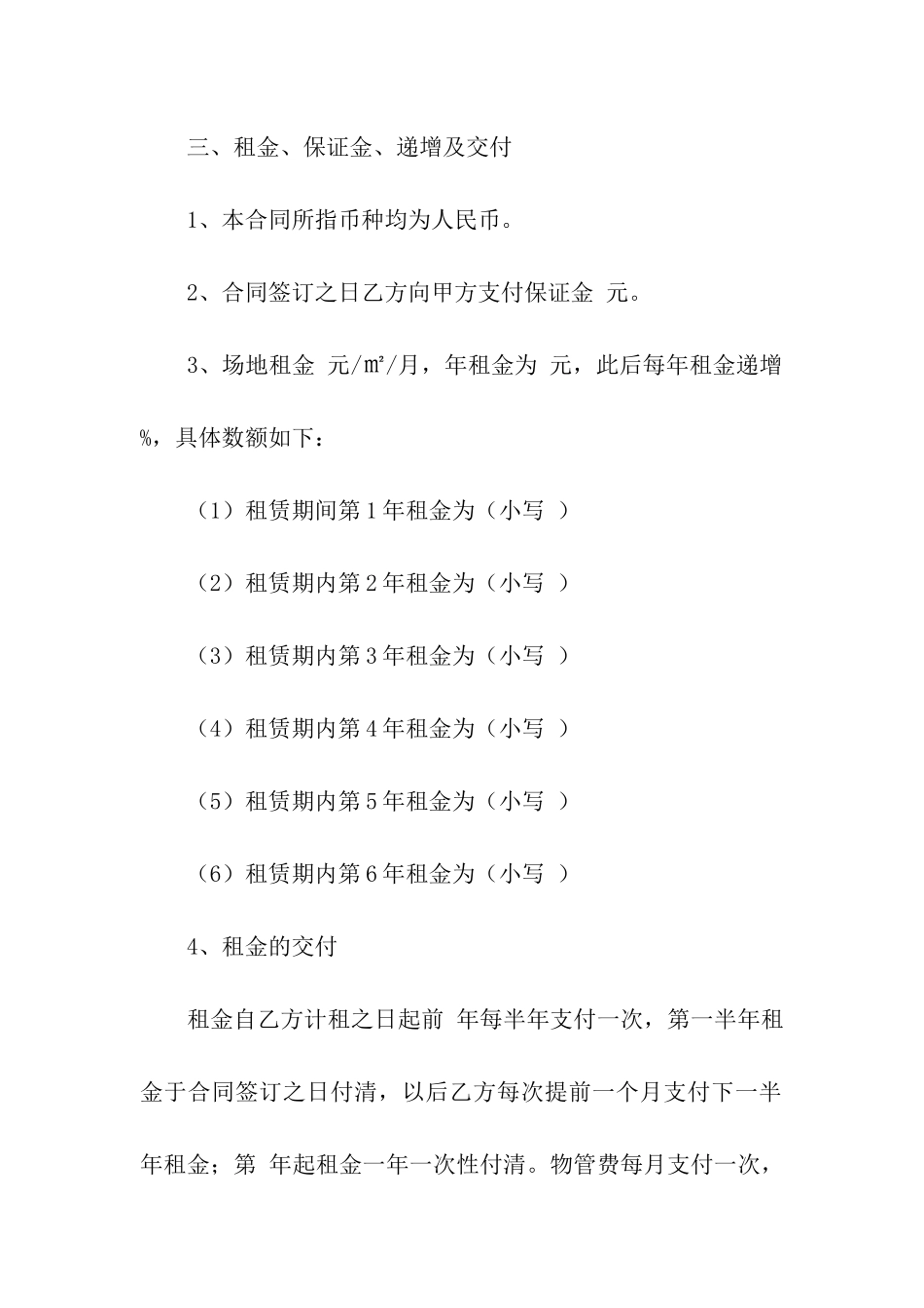 餐厅租赁合同9篇_第2页