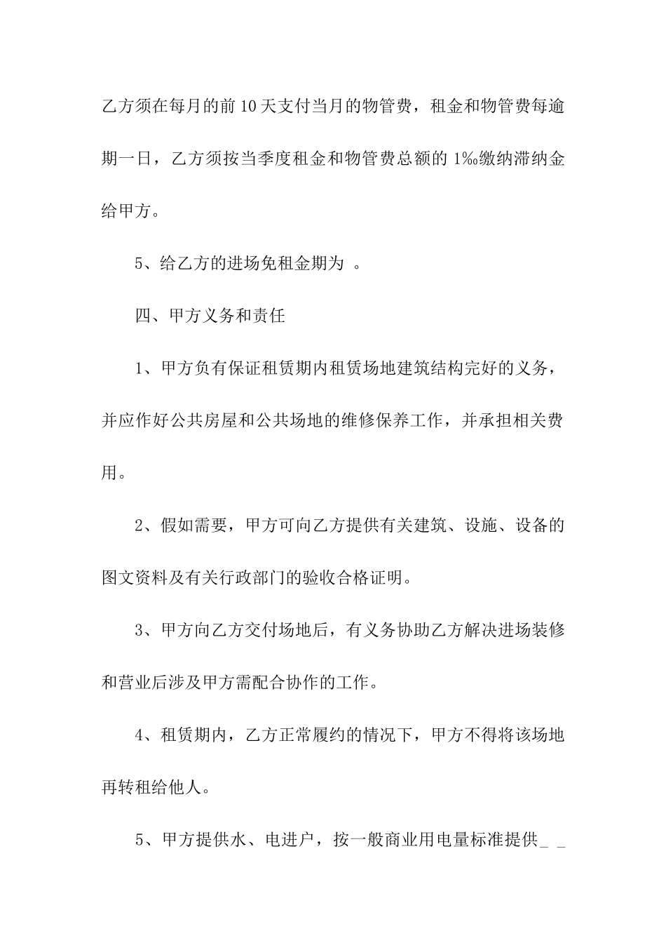 餐厅租赁合同9篇_第3页