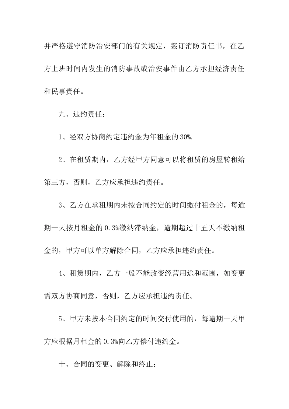 餐厅租赁合同八篇_第3页