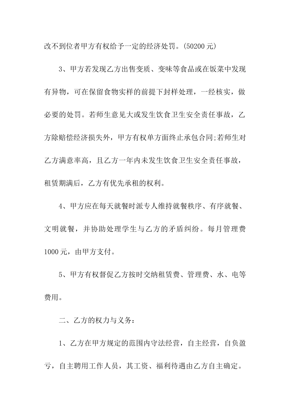 餐厅租赁合同汇编八篇_第2页