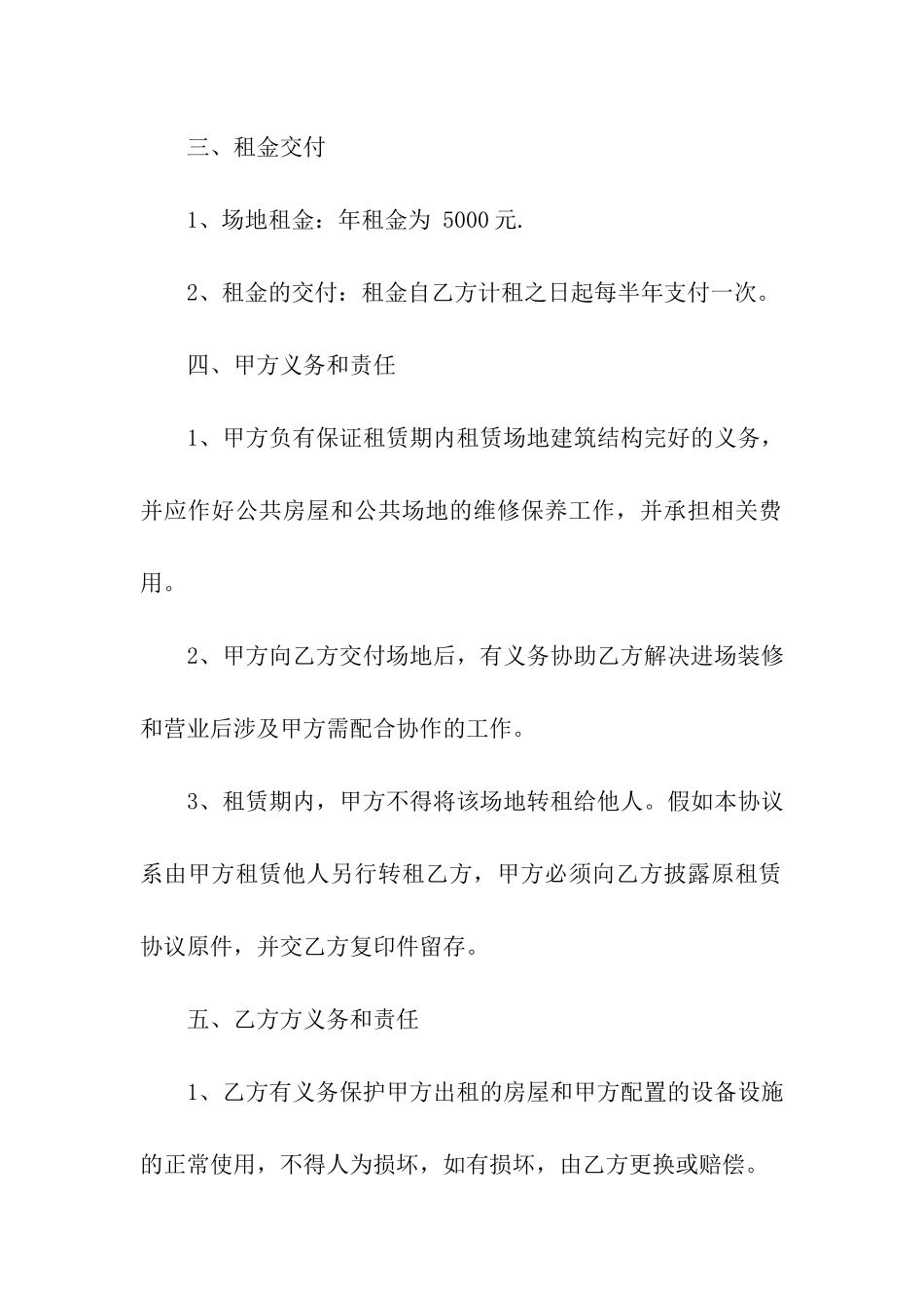 餐厅租赁合同合集9篇_第2页