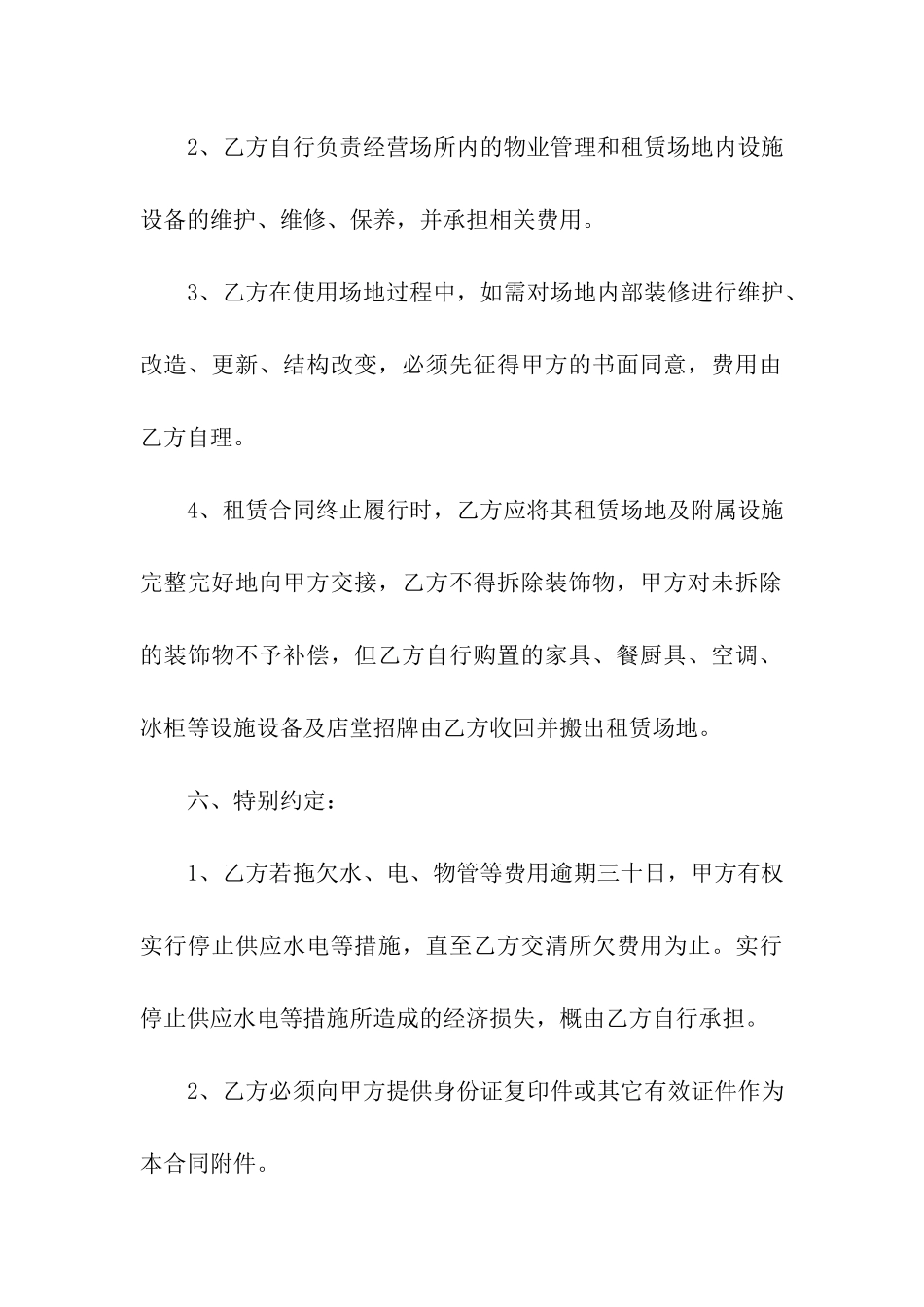 餐厅租赁合同合集9篇_第3页