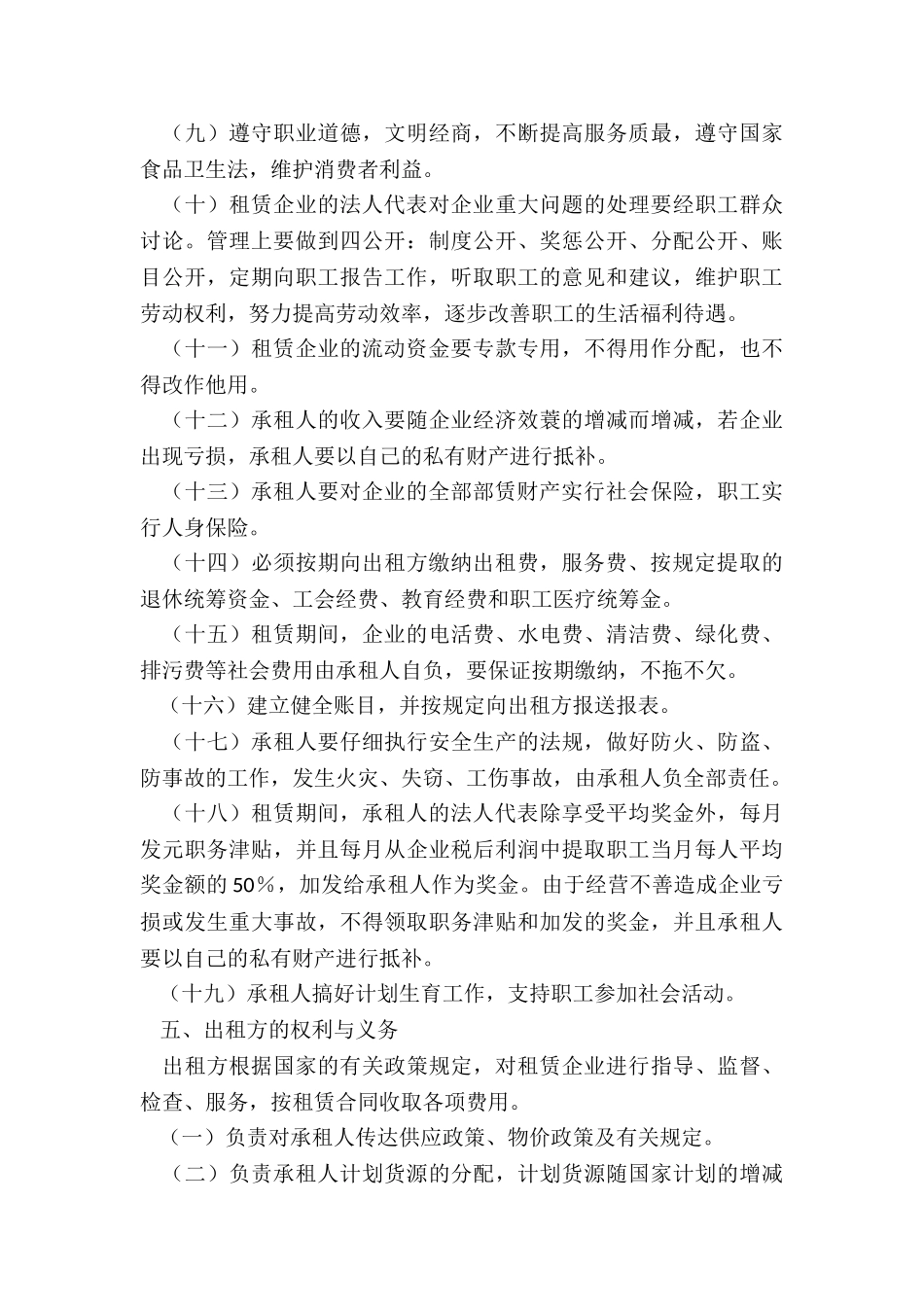 餐厅租赁合同范本(大全)-租赁合同-_第3页