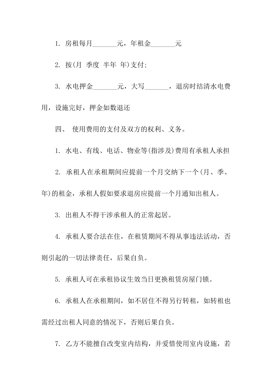 餐厅租赁合同九篇_第2页