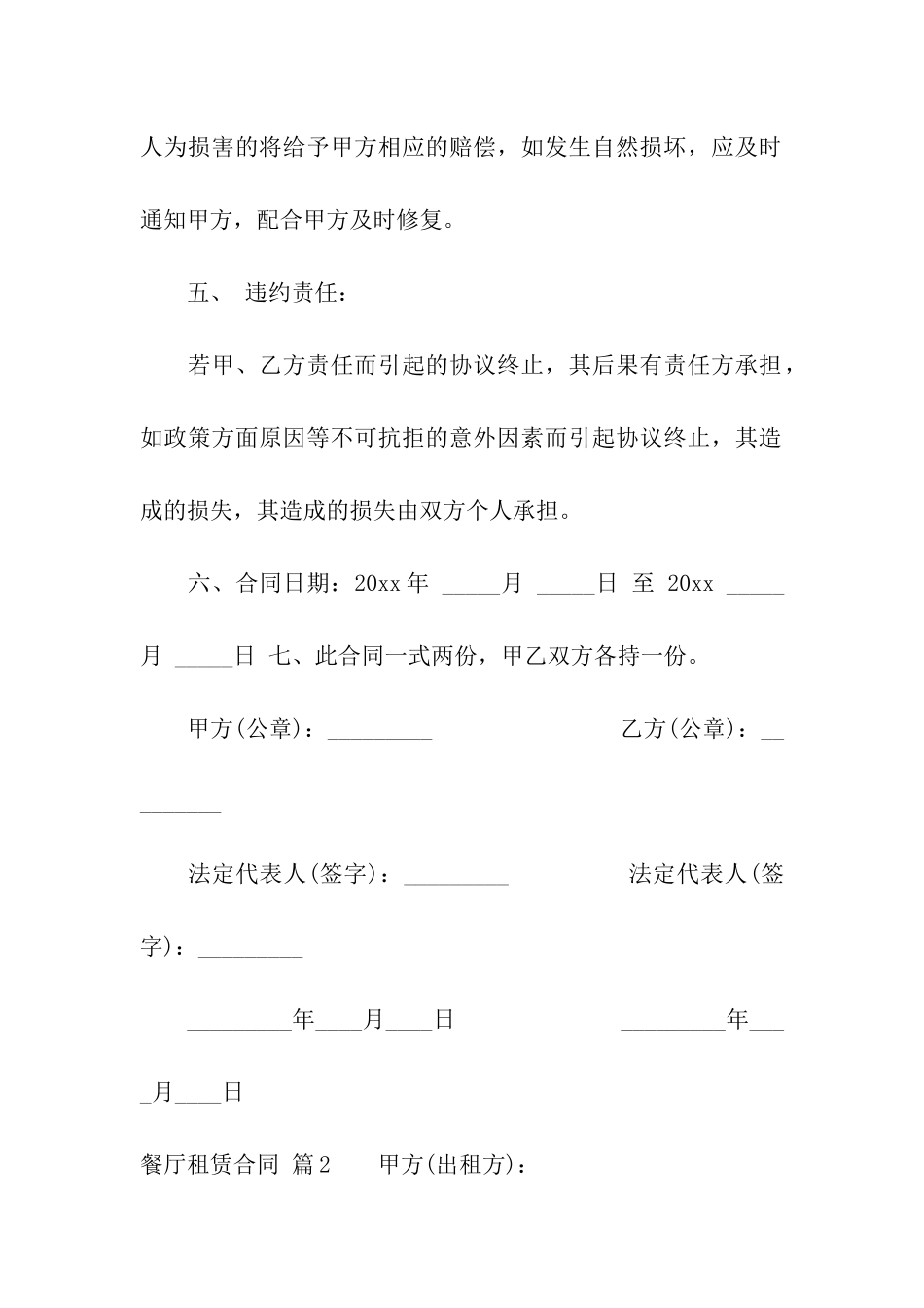 餐厅租赁合同九篇_第3页