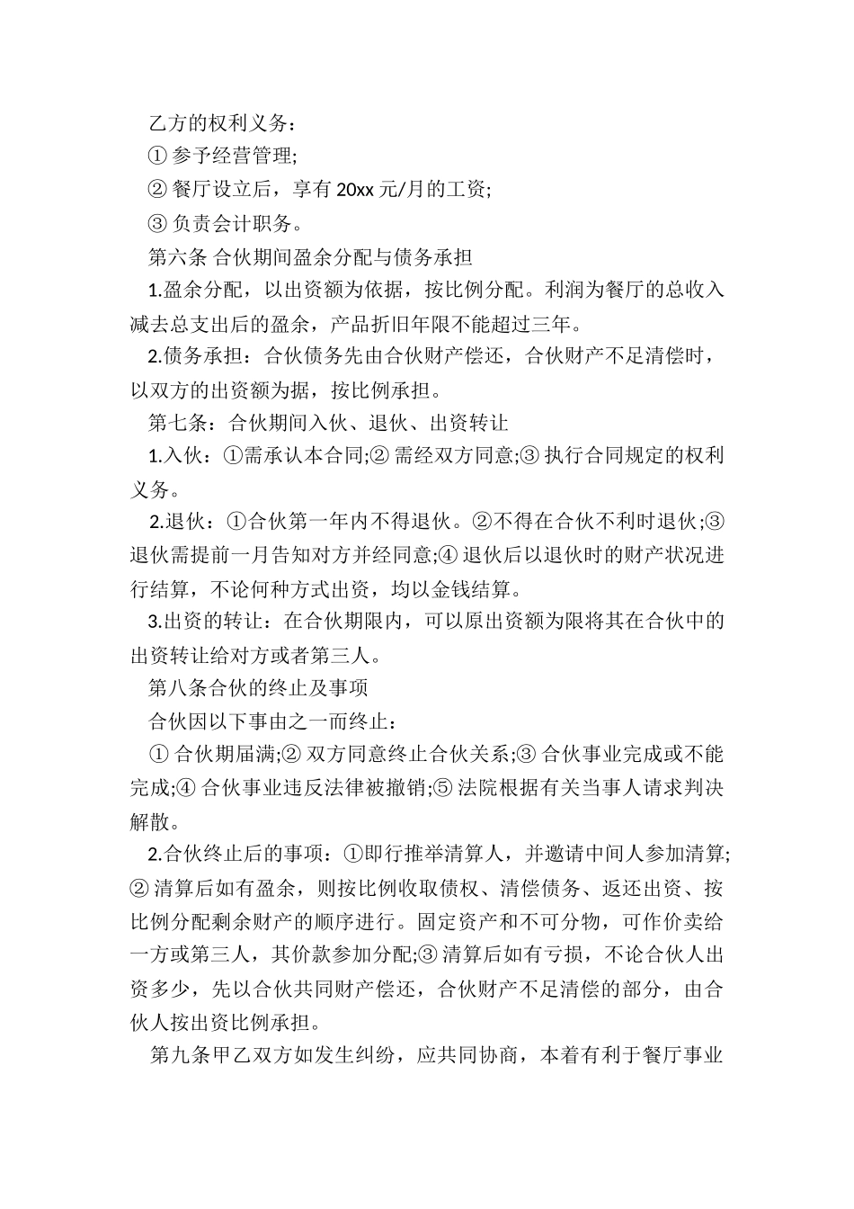 餐厅租赁合同范本(合集)-租赁合同-_第2页