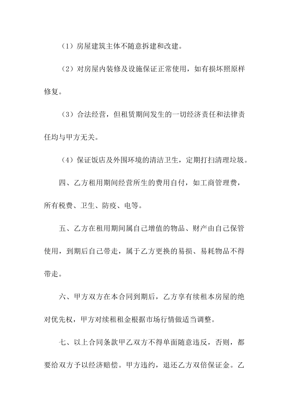 餐厅租赁合同电子版_第3页