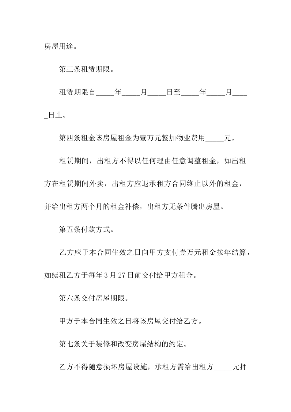 餐厅租赁合同范本_第2页