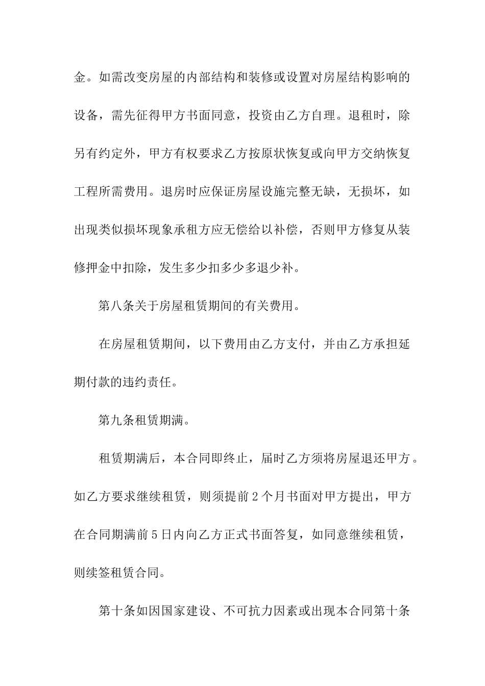 餐厅租赁合同范本_第3页