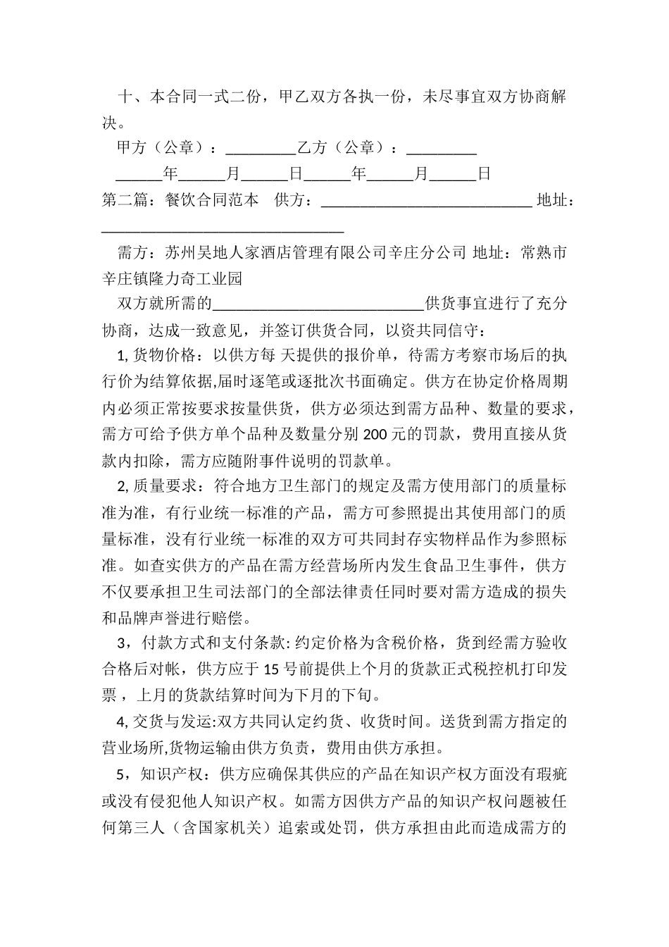 餐厅租赁合同范本(五篇)-租赁合同-_第2页