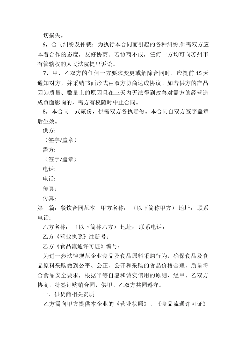 餐厅租赁合同范本(五篇)-租赁合同-_第3页