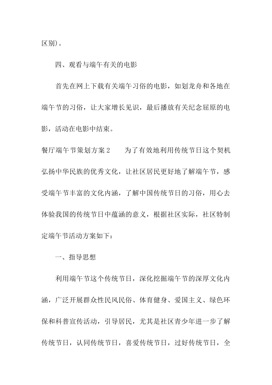 餐厅端午节策划方案_第2页