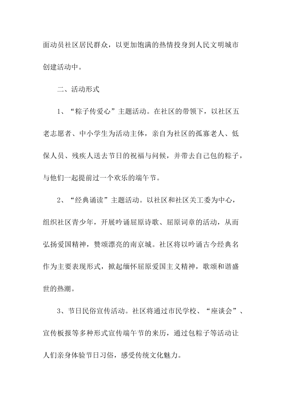 餐厅端午节策划方案_第3页