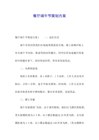 餐厅端午节策划方案