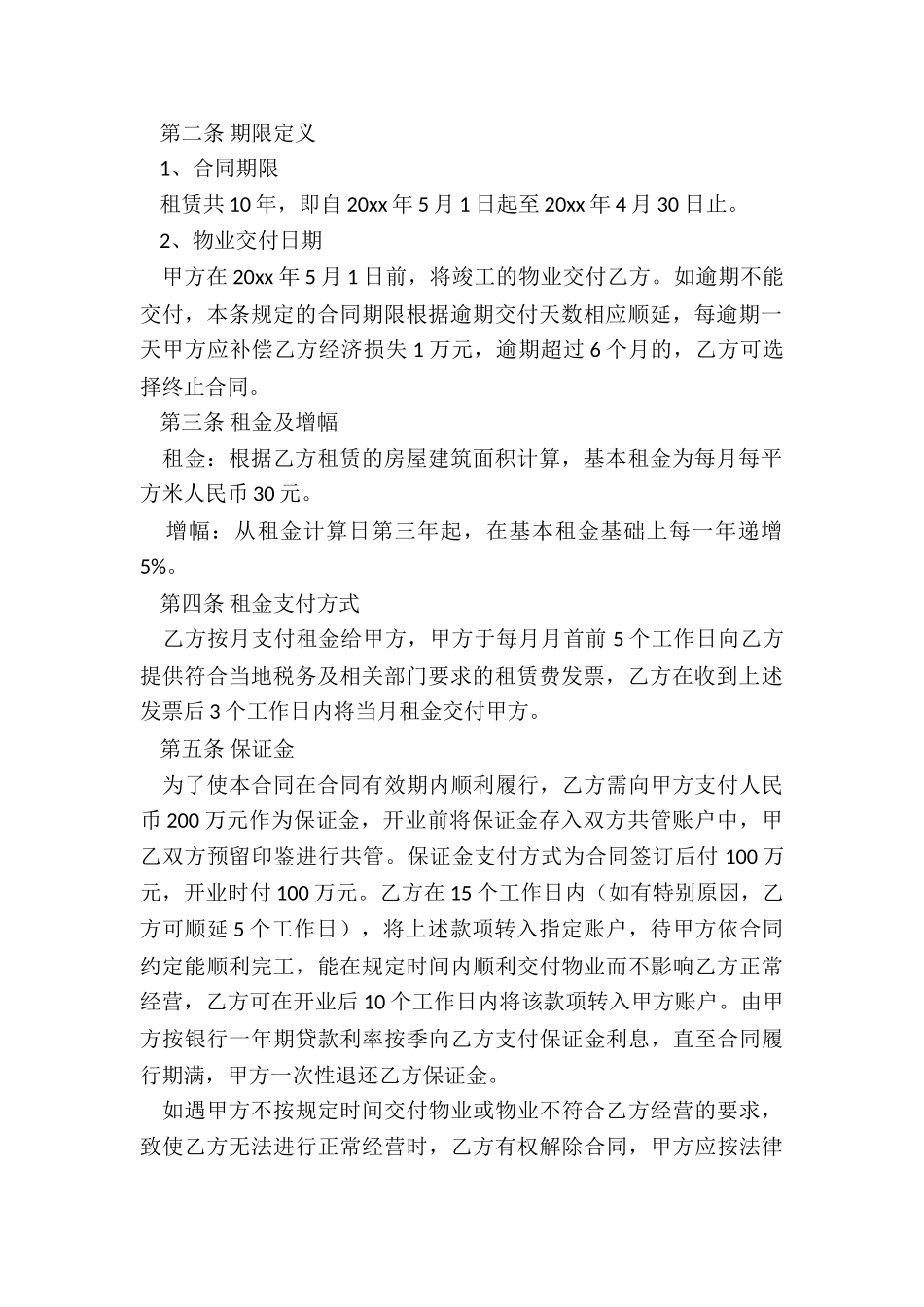 餐厅租赁合同范本(二篇)-租赁合同-_第2页