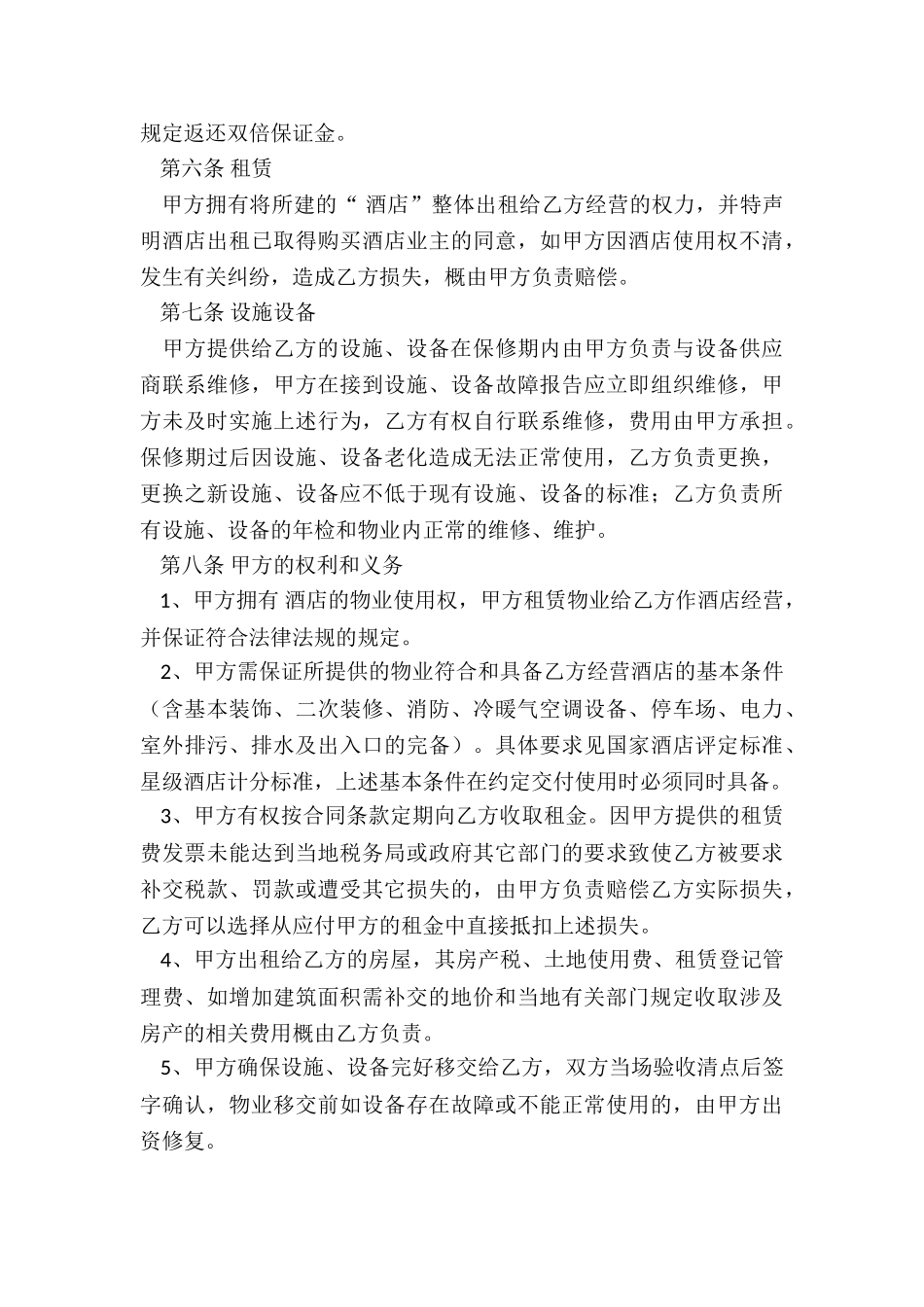 餐厅租赁合同范本(二篇)-租赁合同-_第3页