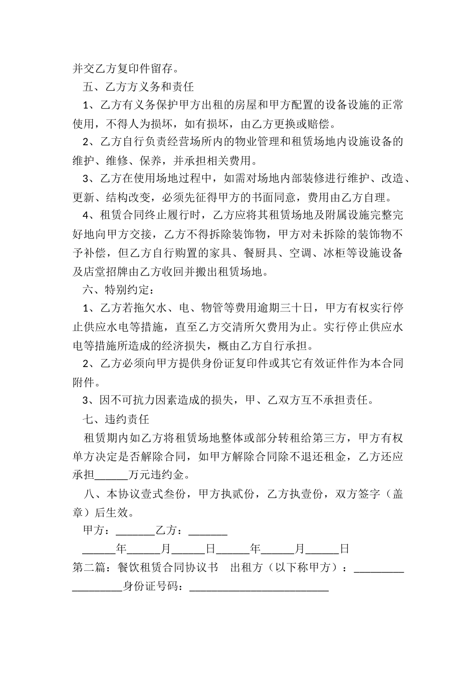 餐厅租赁合同范本-租赁合同-_第2页