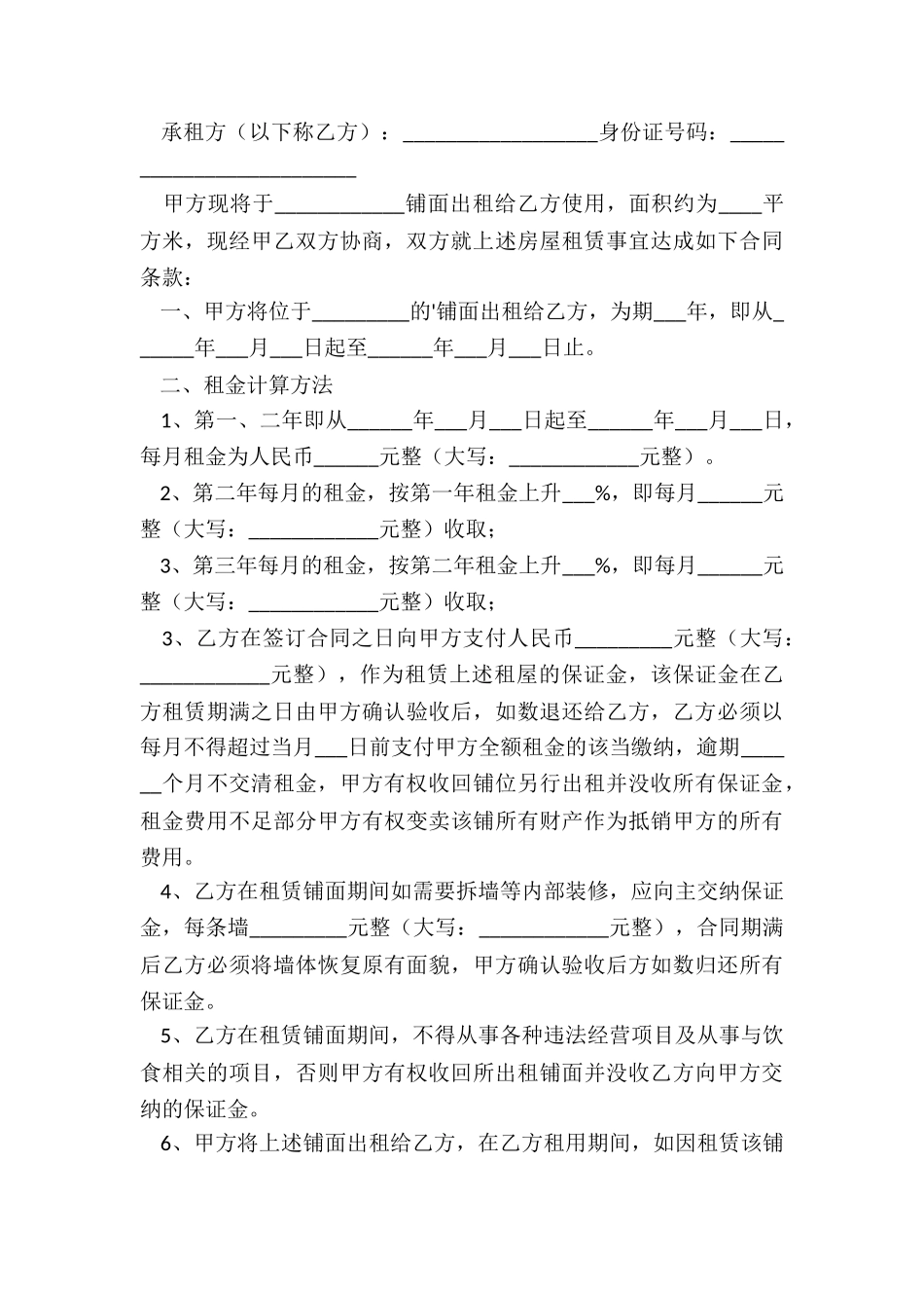 餐厅租赁合同范本-租赁合同-_第3页