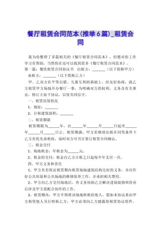 餐厅租赁合同范本-租赁合同-