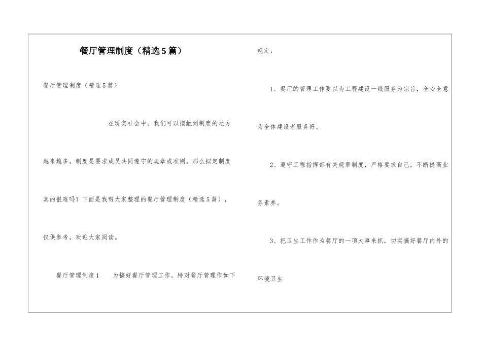 餐厅管理制度(精选5篇)_第1页