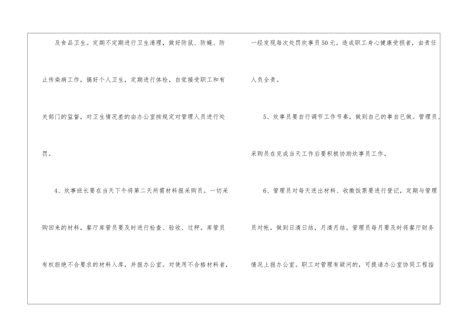 餐厅管理制度(精选5篇)_第2页