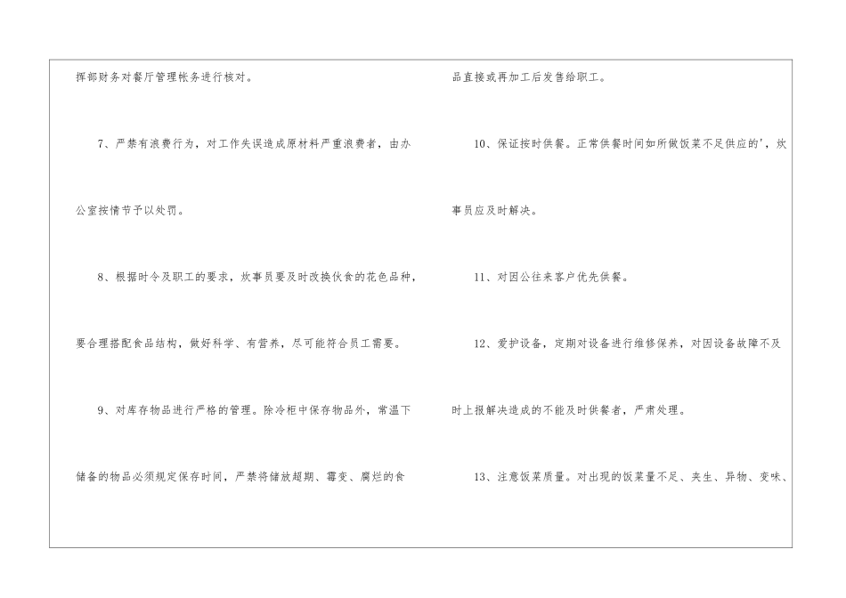 餐厅管理制度(精选5篇)_第3页