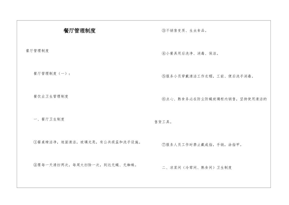 餐厅管理制度_第1页