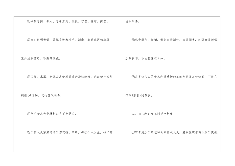餐厅管理制度_第2页