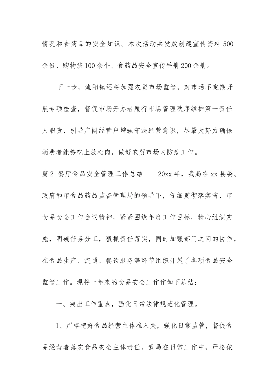 餐厅管理工作总结_第2页