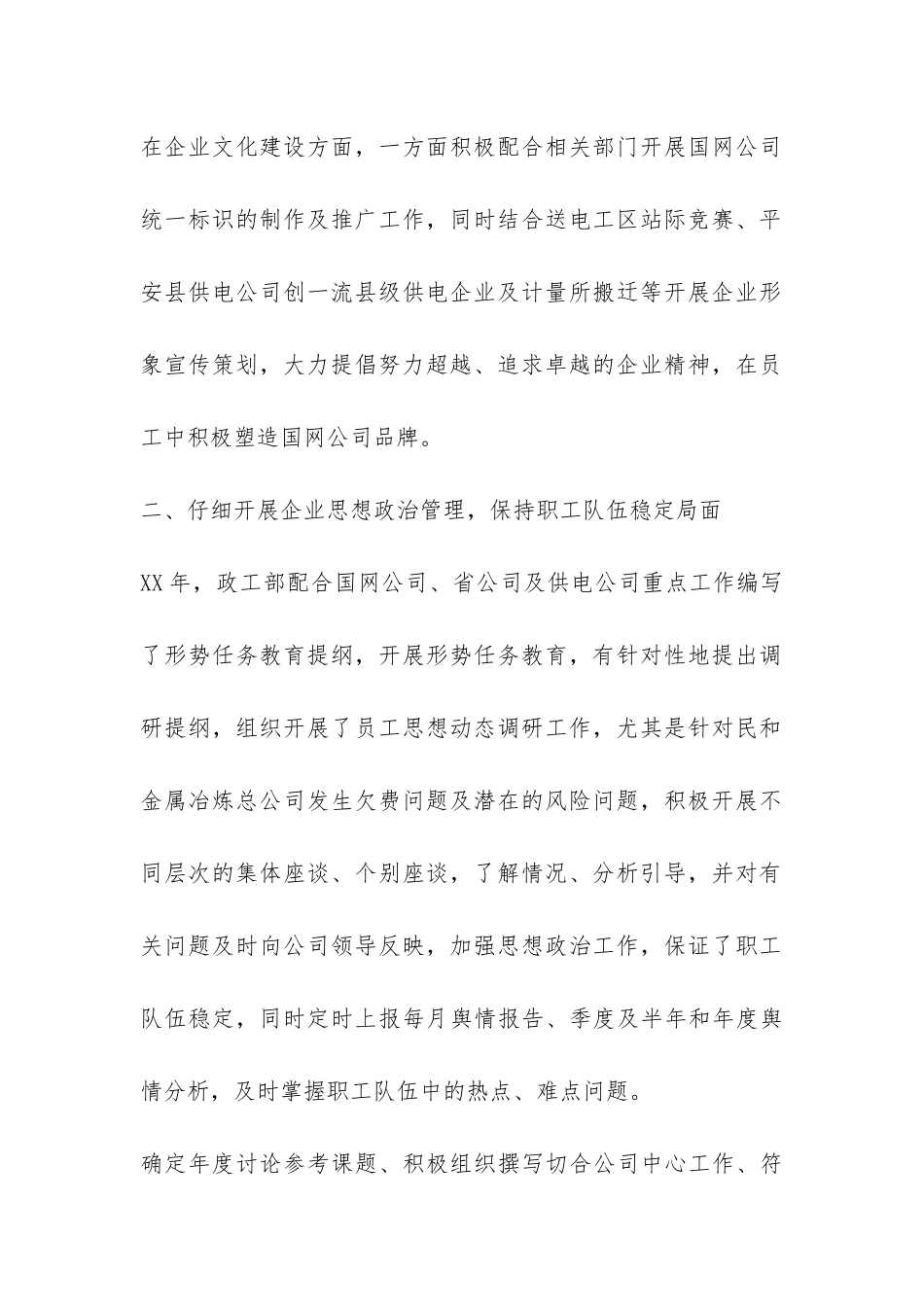 餐厅经理8月个人工作总结例文一览-_第2页