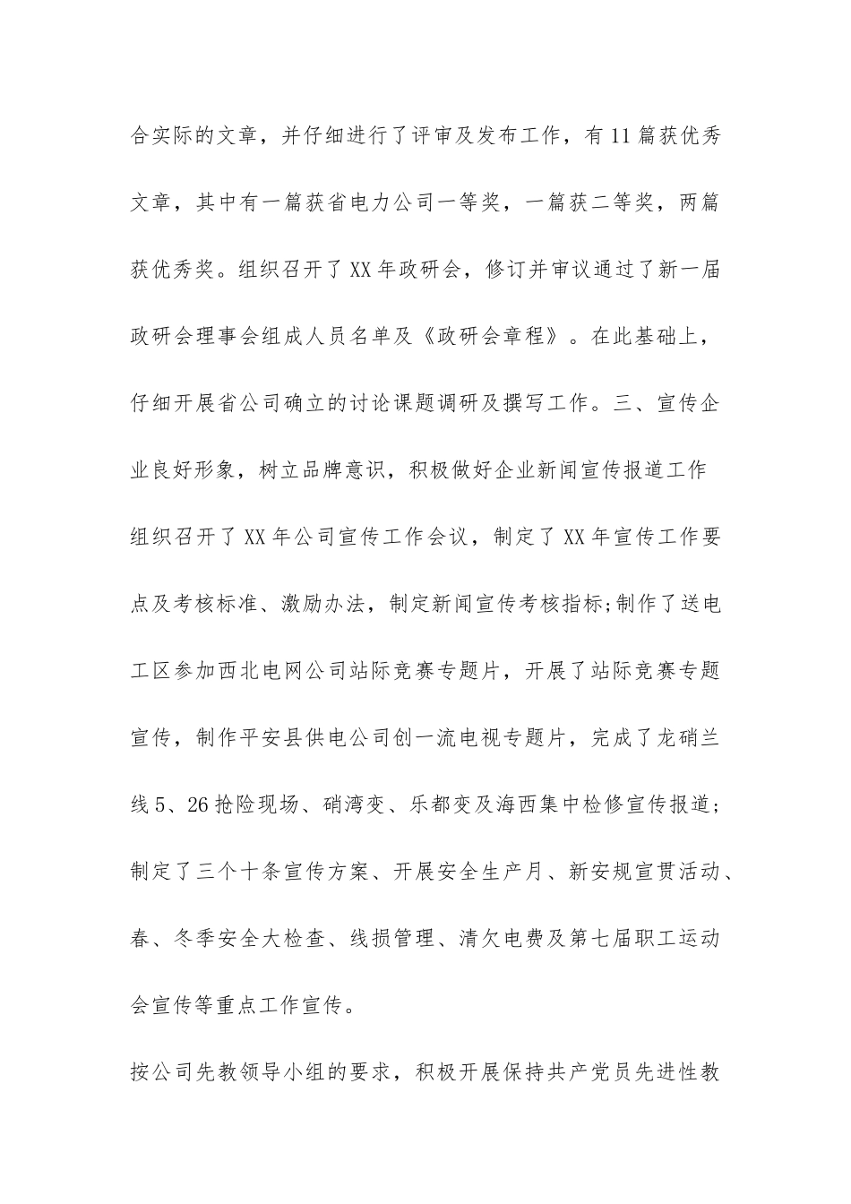 餐厅经理8月个人工作总结例文一览-_第3页