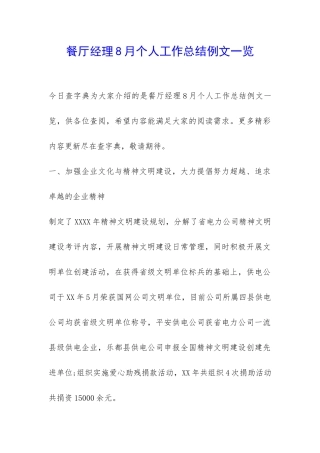 餐厅经理8月个人工作总结例文一览-
