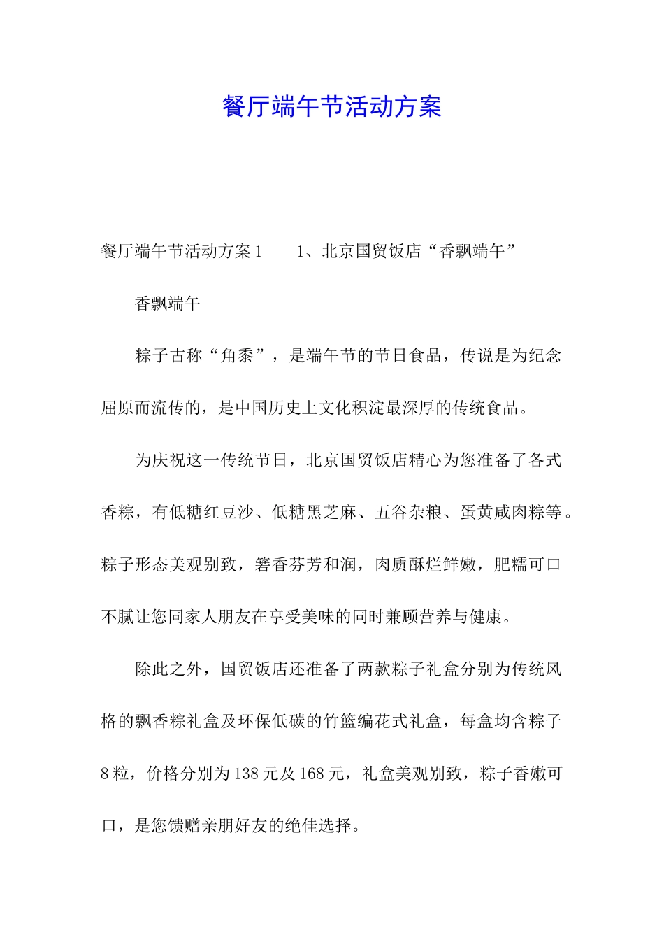 餐厅端午节活动方案_第1页