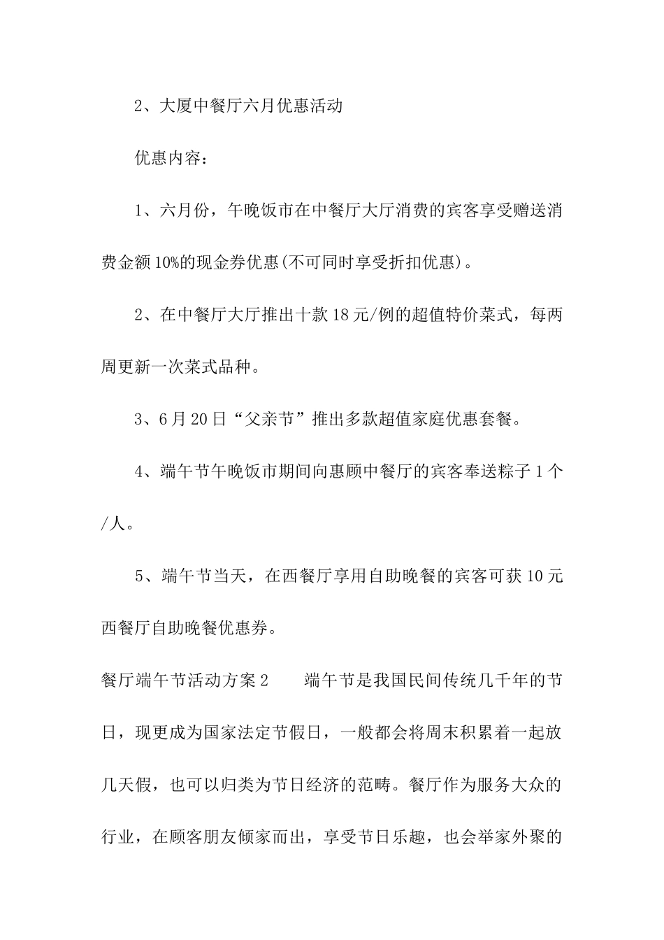 餐厅端午节活动方案_第2页