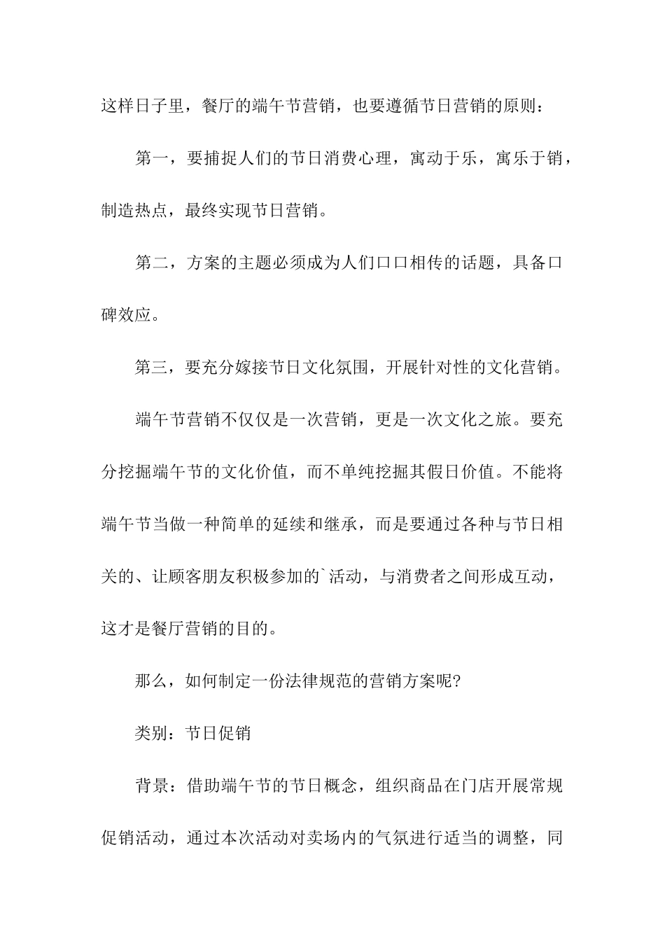 餐厅端午节活动方案_第3页