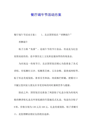 餐厅端午节活动方案