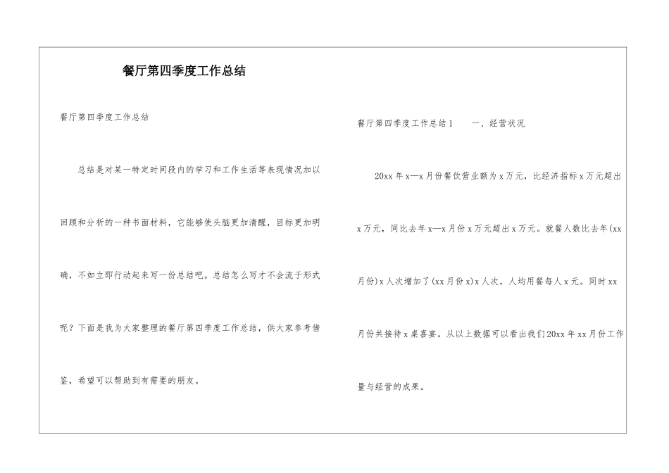 餐厅第四季度工作总结_第1页