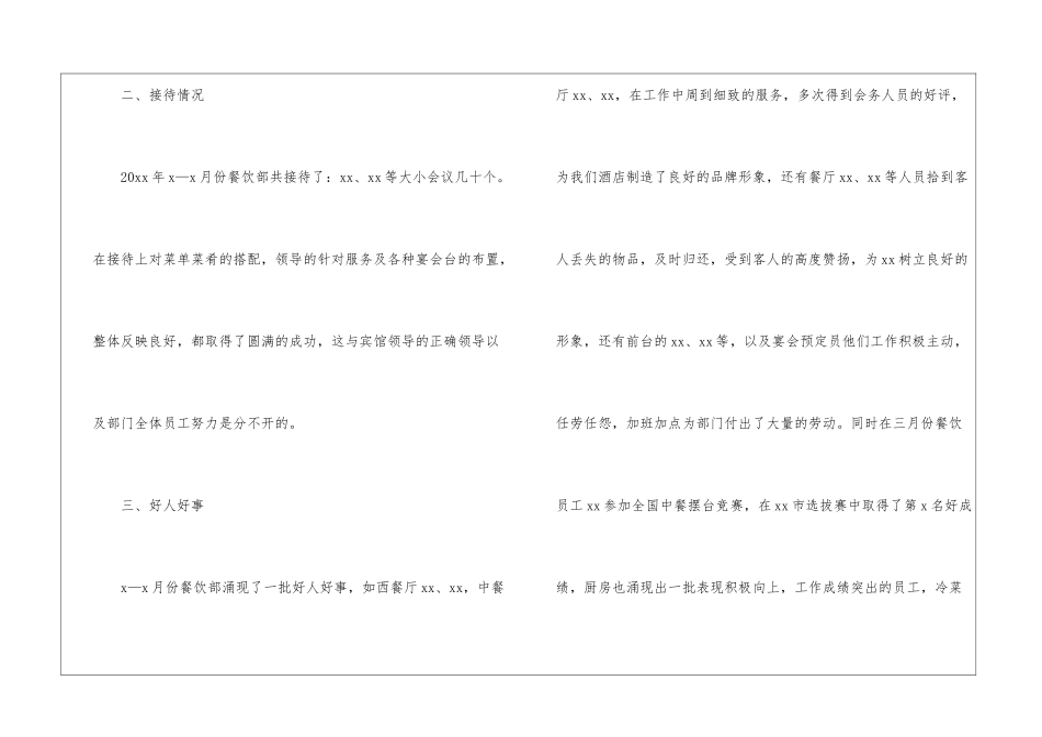 餐厅第四季度工作总结_第2页