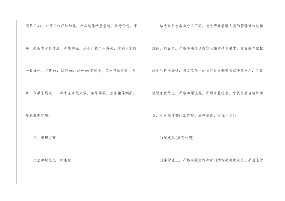 餐厅第四季度工作总结_第3页