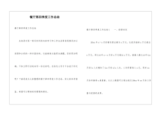 餐厅第四季度工作总结