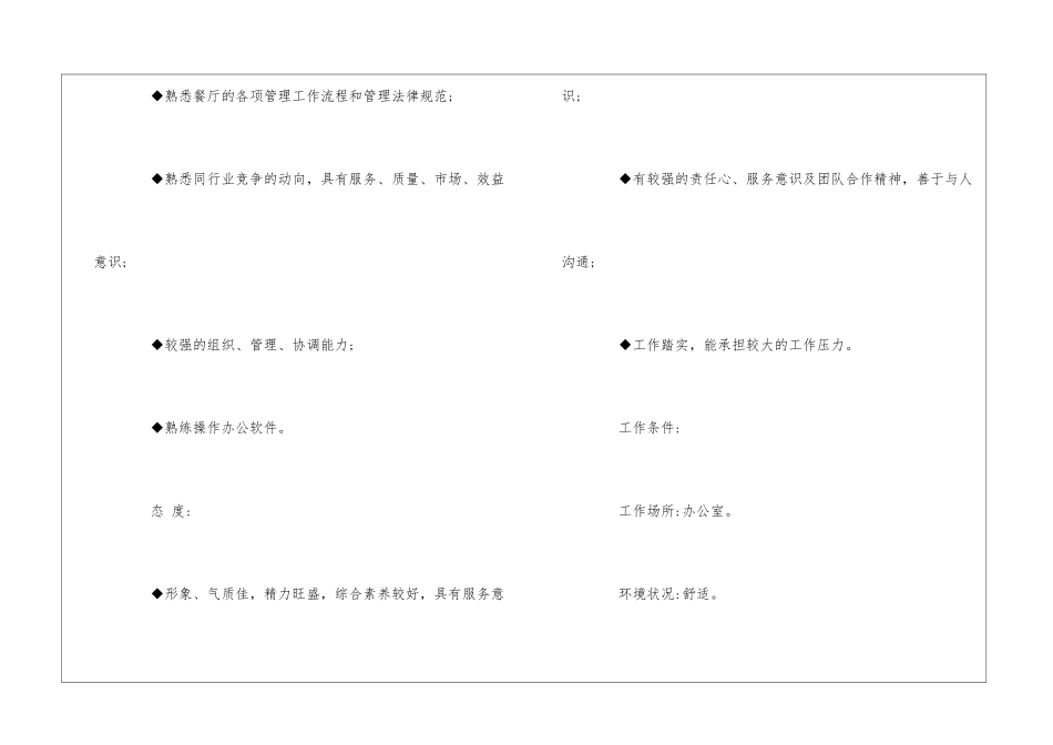 餐厅经理岗位说明书--_第3页