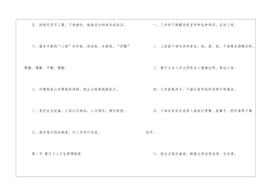 餐厅管理规章制度_第2页